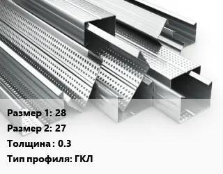 Гнутый профиль 28х27 s=0.3 ГКЛ